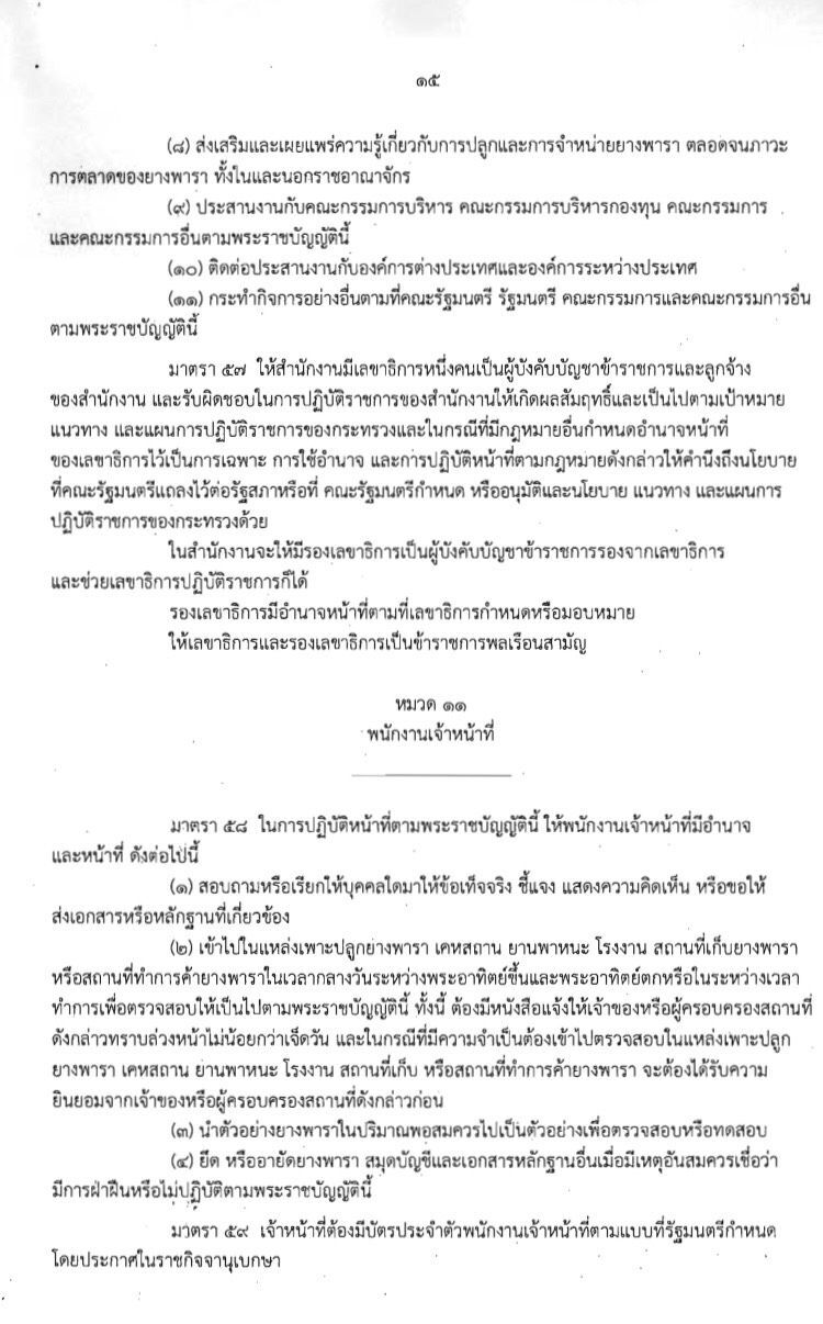 แก้พ่อค้าทุบราคา “ข้าว-ยาง” ดันโมเดลแบ่งปันผลประโยชน์