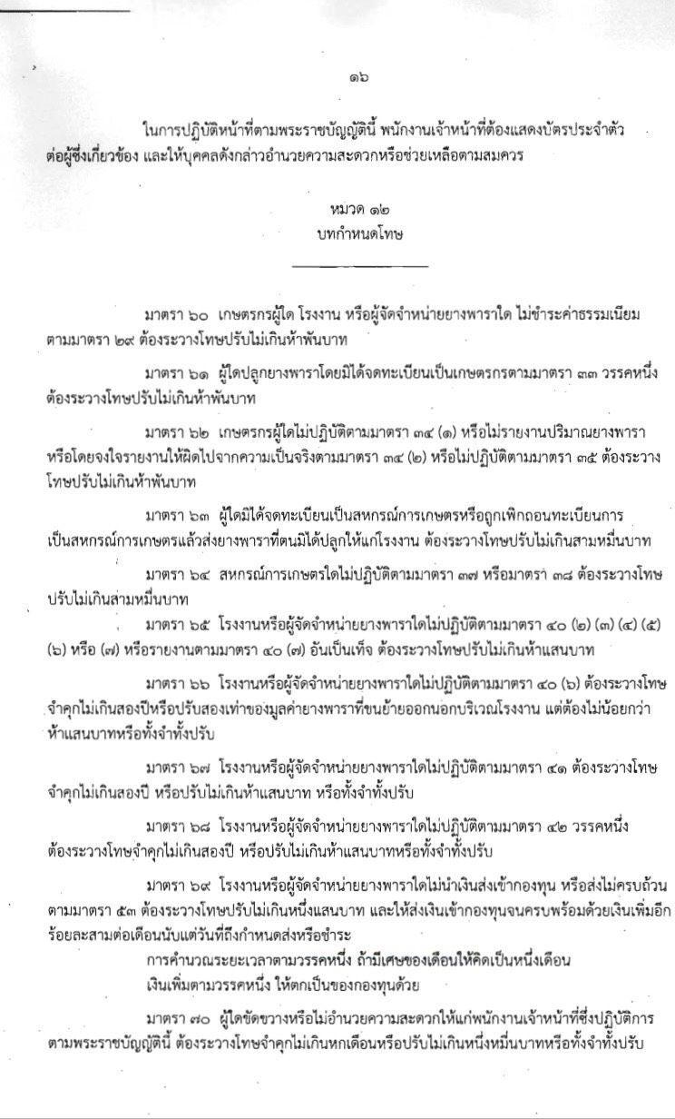 แก้พ่อค้าทุบราคา “ข้าว-ยาง” ดันโมเดลแบ่งปันผลประโยชน์