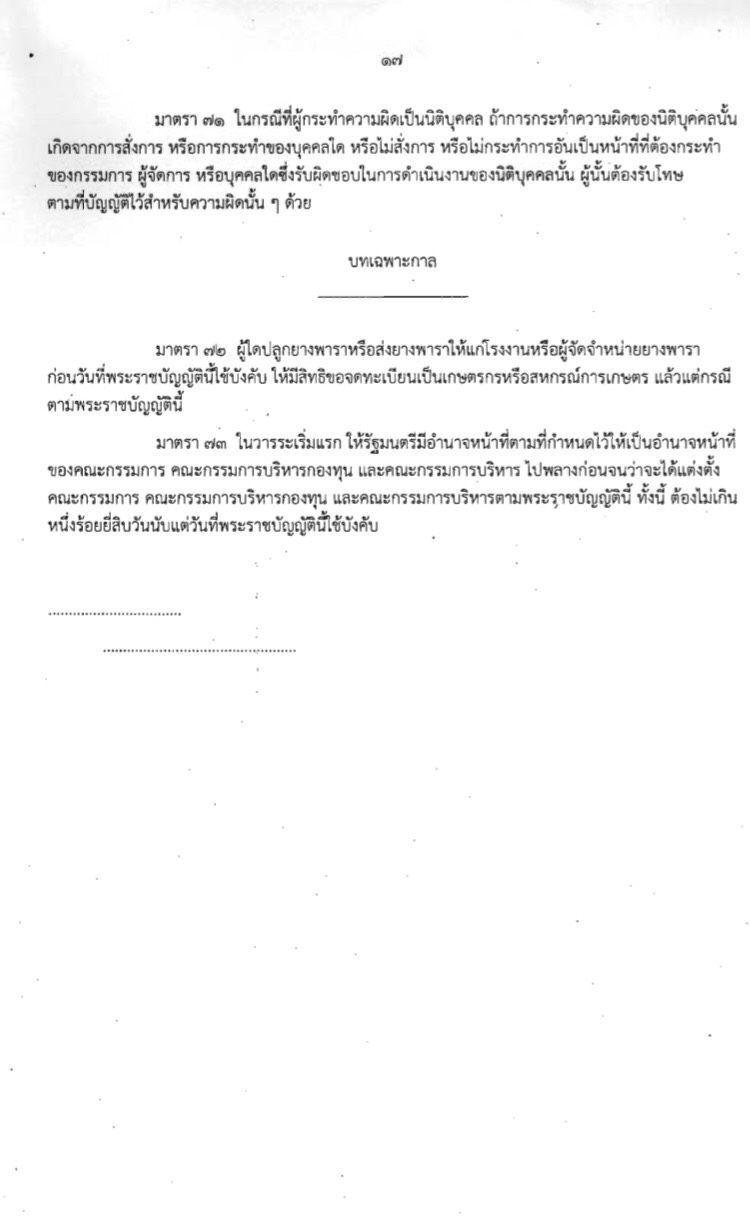 แก้พ่อค้าทุบราคา “ข้าว-ยาง” ดันโมเดลแบ่งปันผลประโยชน์