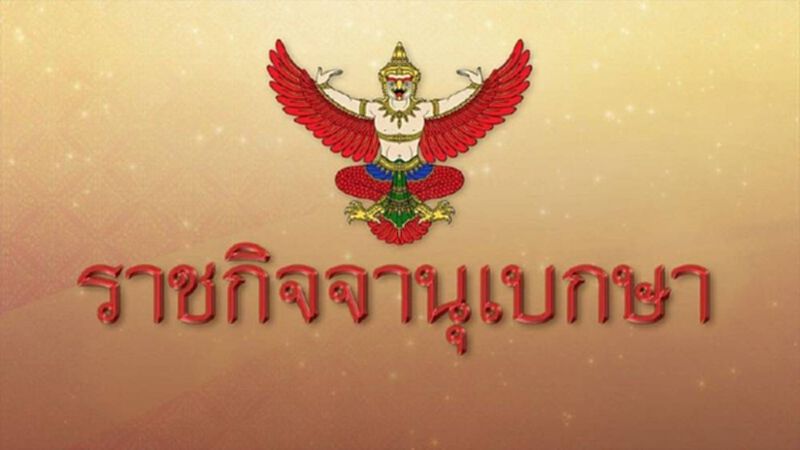 โปรดเกล้าฯพ.ร.บ.งบประมาณ 63 วงเงิน 3.2 ล้านล้านบาท โปรดเกล้าฯพ.ร.บ.งบประมาณ 63 วงเงิน 3.2 ล้านล้านบาท