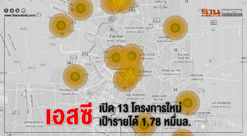 เอสซี เปิด 13 โครงการใหม่ เป้ารายได้ 1.78 หมื่นล. เอสซี เปิด 13 โครงการใหม่ เป้ารายได้ 1.78 หมื่นล.