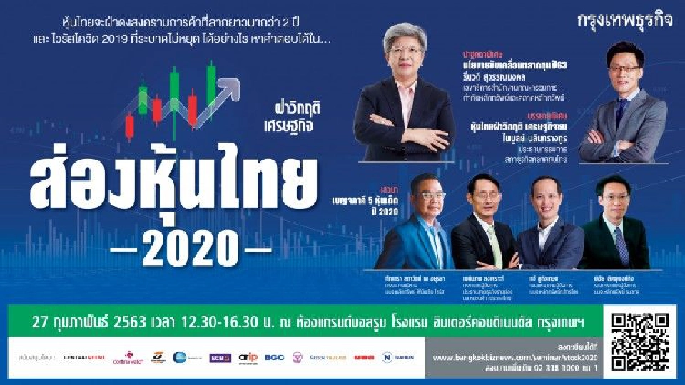 Timeline ข่าวเด่น 27 กุมภาพันธ์ 63 เกาะติดซักฟอกวันสุดท้าย เฝ้าระวังไวรัสโคโรนา