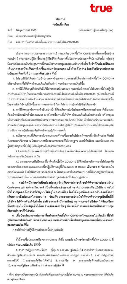 "ทรู" สั่งห้ามพนักงานเดินทางไปประเทศเสี่ยงภัยไวรัส