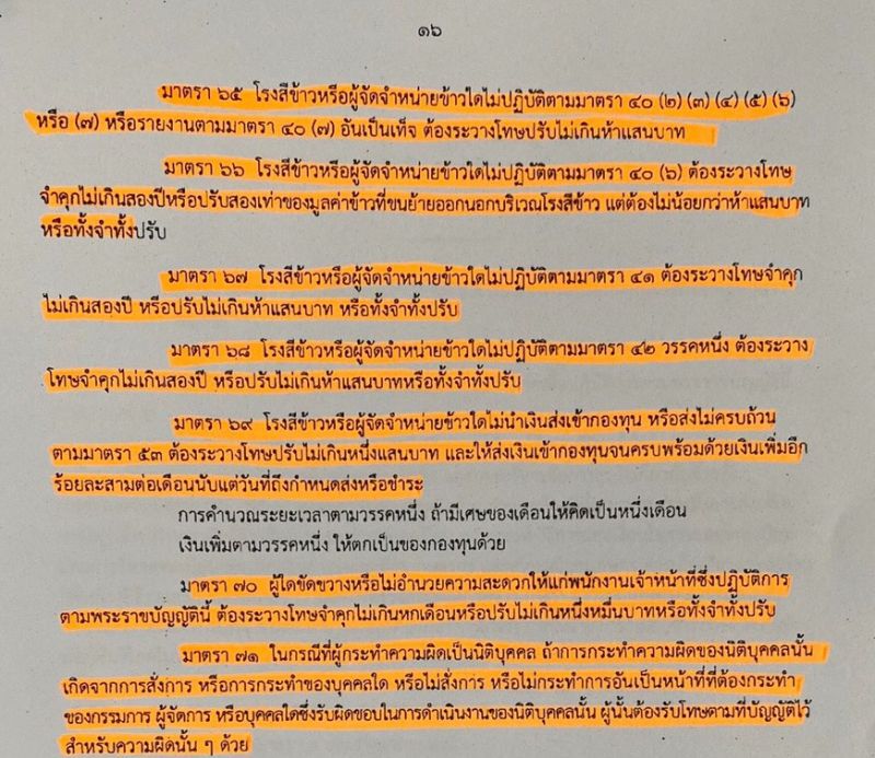 ทำไมค้านร่างกฎหมายแบ่งปันผลประโยชน์ข้าว?