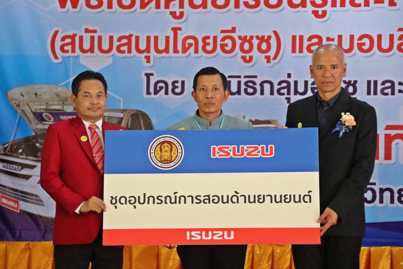 วิทยาลัยการอาชีพท่าแซะเปิดศูนย์เรียนรู้ถ่ายทอดเทคโนโลยียานยนต์ ISUZU