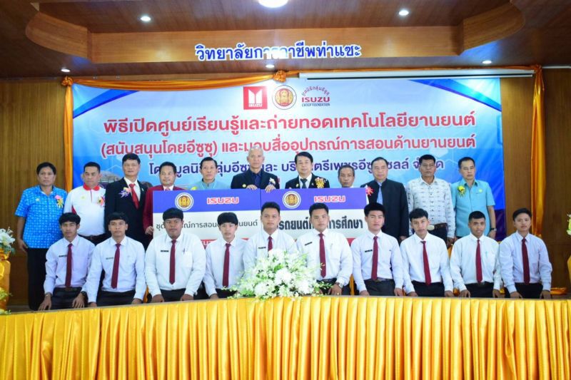 วิทยาลัยการอาชีพท่าแซะเปิดศูนย์เรียนรู้ถ่ายทอดเทคโนโลยียานยนต์ ISUZU