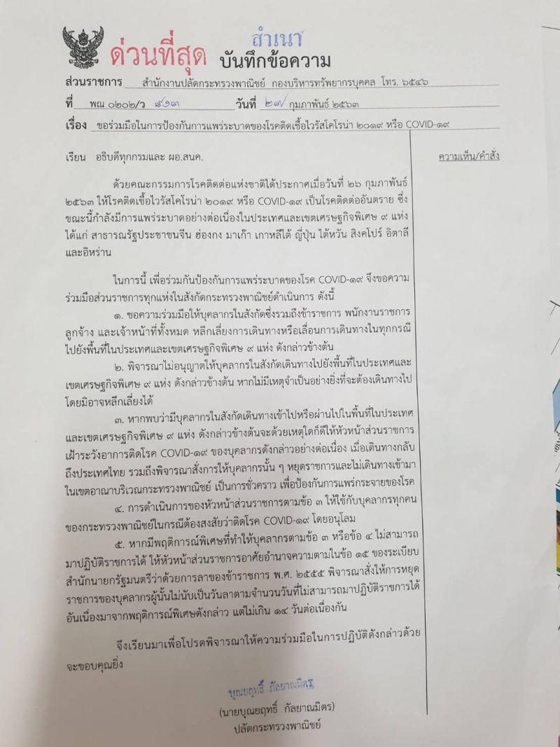 พาณิชย์สั่งหน่วยงานในสังกัด  เลี่ยงเดินทาง 9 ประเทศเสี่ยง