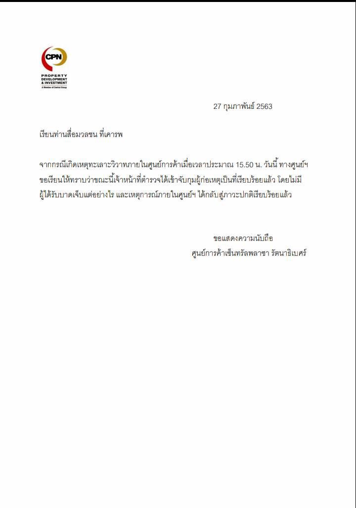 ยิงกลางห้างดัง ย่านนนทบุรี ไร้คนเจ็บ