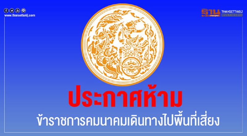 'คมนาคม' ประกาศมาตรการโคโรนา 'คมนาคม' ประกาศมาตรการโคโรนา