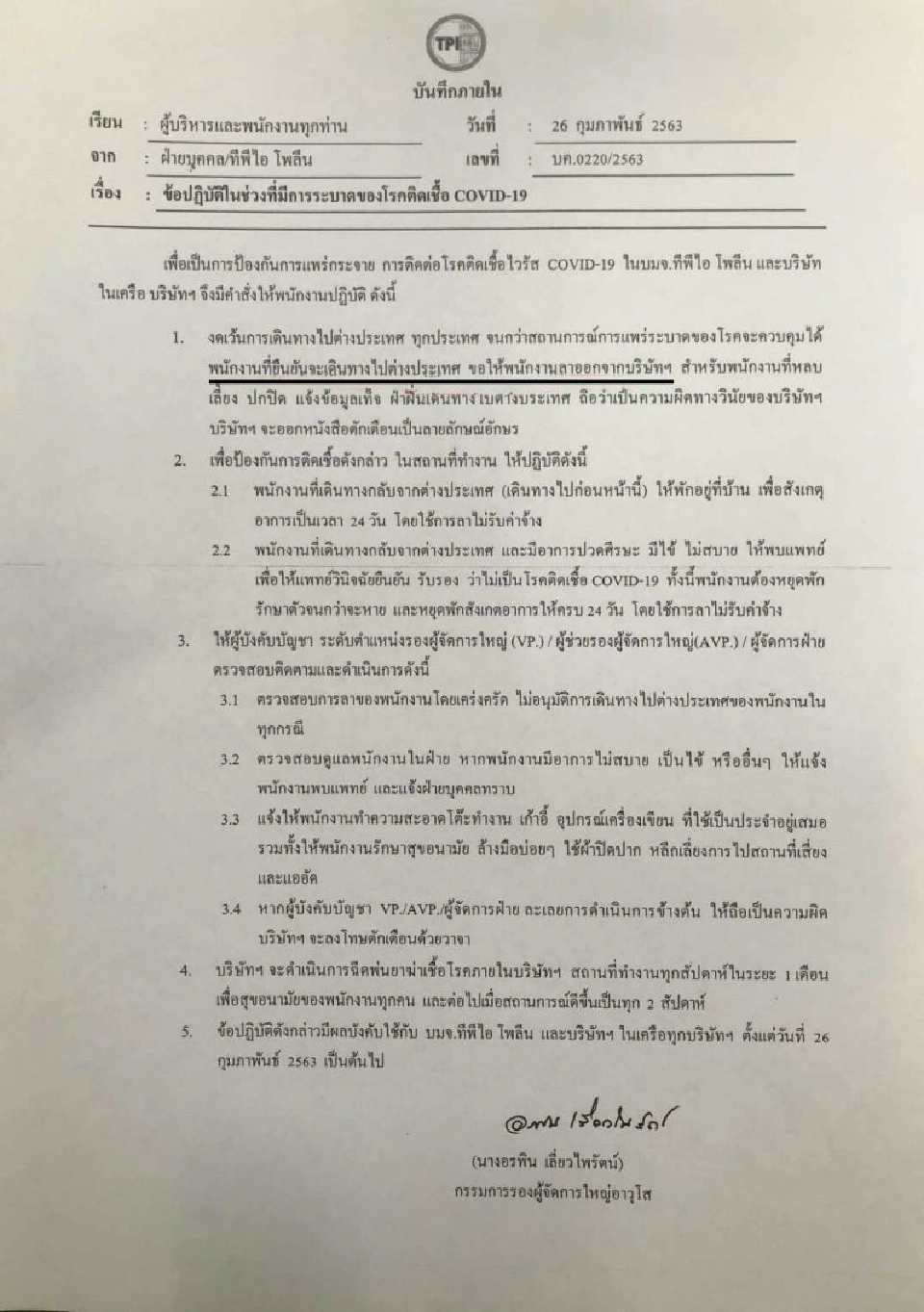 ทีพีไอ โพลีนออกคำสั่งเข้ม!  ใครไปตปท. ไล่ออก