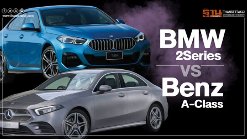 BMW 2Series VS Benz A-Class BMW 2Series VS Benz A-Class