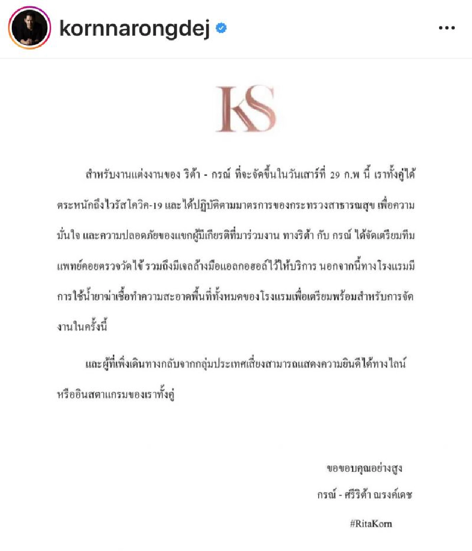 “ศรีริต้า-กรณ์ “ไม่ยกเลิกงานแต่ง แม้โคโรนาพ่นพิษ