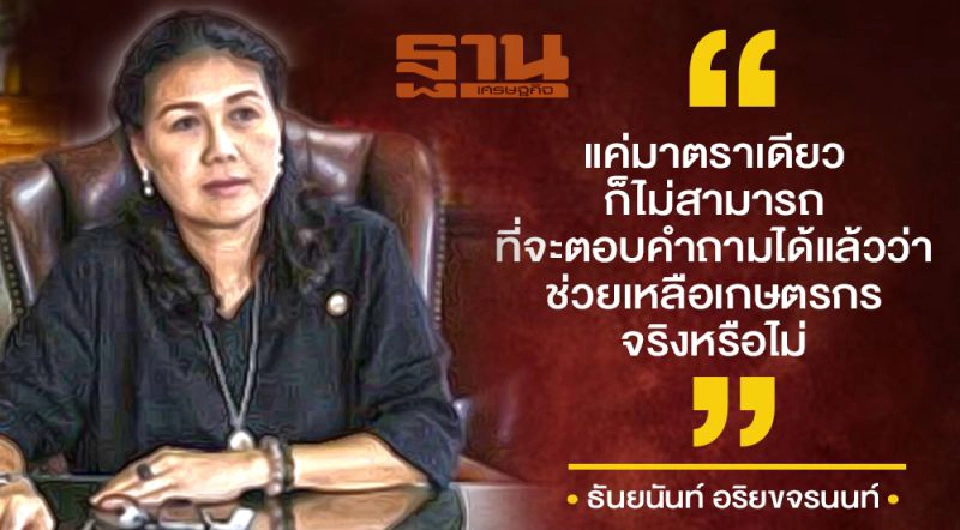 ชำแหละกฎหมายแบ่งปันผลประโยชน์ข้าว เอื้อใคร?