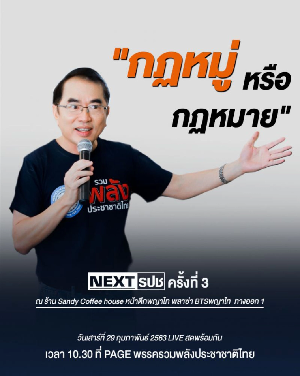 “วรงค์”ซัด “ภรรยาปิยบุตร”  ปลุกระดม น.ศ.เลียนแบบม็อบฮ่องกง