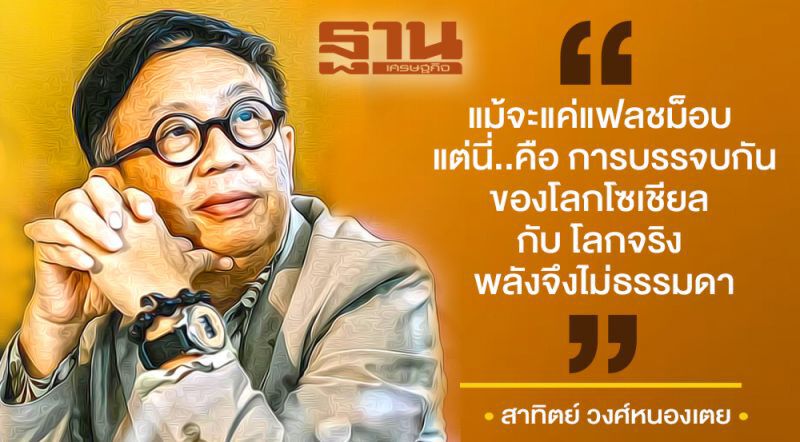 "สาทิตย์"แนะรัฐบาลฟังเสียงนักศึกษา