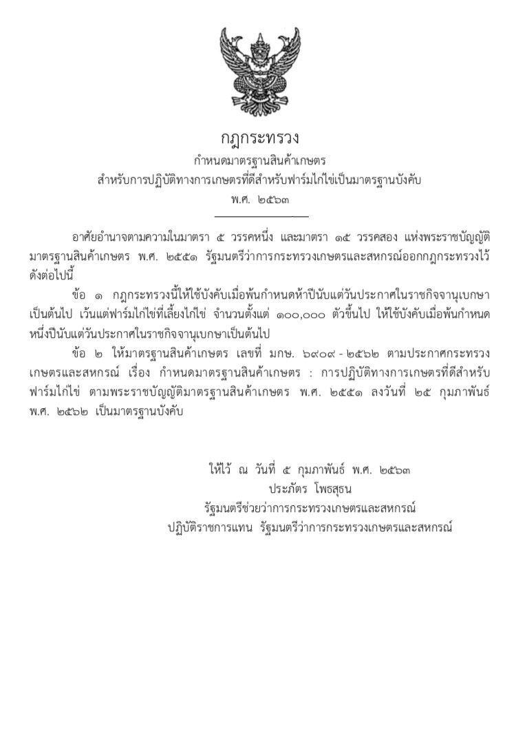 แบกไม่ไหวปรับลดราคาไข่ไก่ 10 สตางค์
