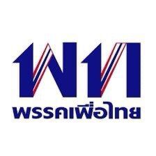 พท.ต้องการการปฏิรูป  (อดีต)อนาคตใหม่ ต้องการยุทธศาสตร์ใหญ่