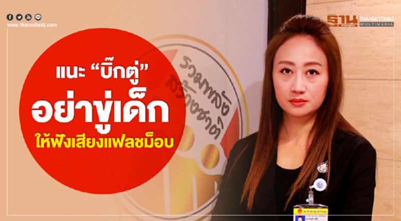 แนะ "บิ๊กตู่" อย่าขู่เด็ก ให้ฟังเสียงแฟลชม็อบ แนะ "บิ๊กตู่" อย่าขู่เด็ก ให้ฟังเสียงแฟลชม็อบ