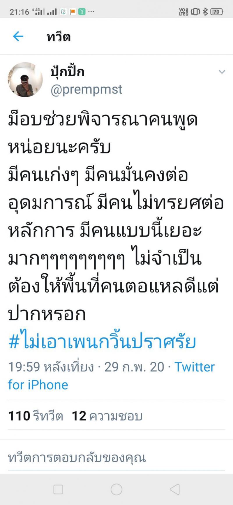น่าคิด โซเชียล แห่ติดแฮชแท็ก #ไม่เอาเพนกวิ้นปราศรัย
