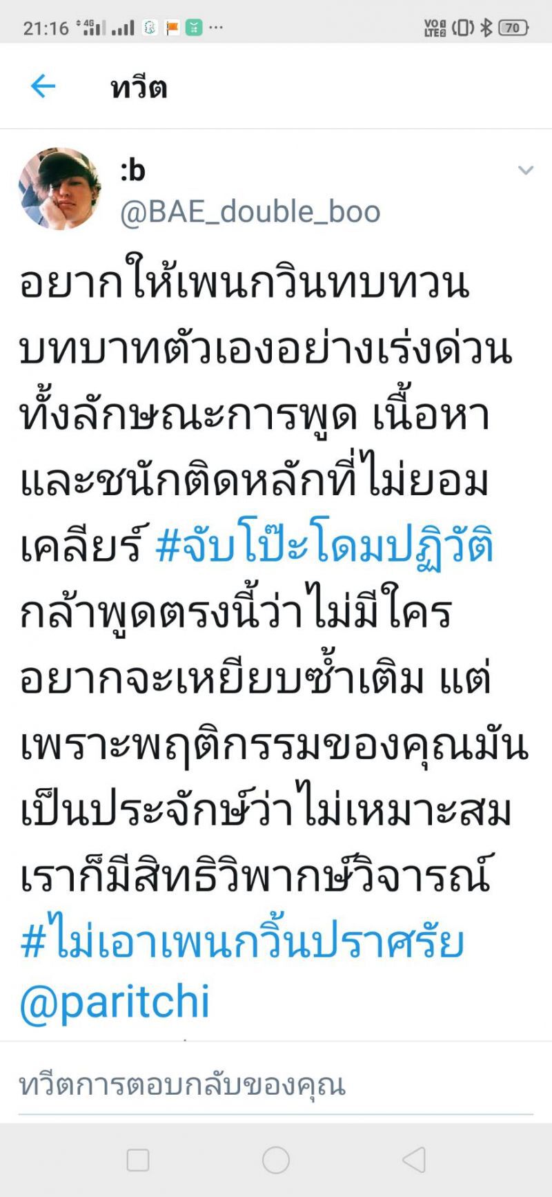 น่าคิด โซเชียล แห่ติดแฮชแท็ก #ไม่เอาเพนกวิ้นปราศรัย