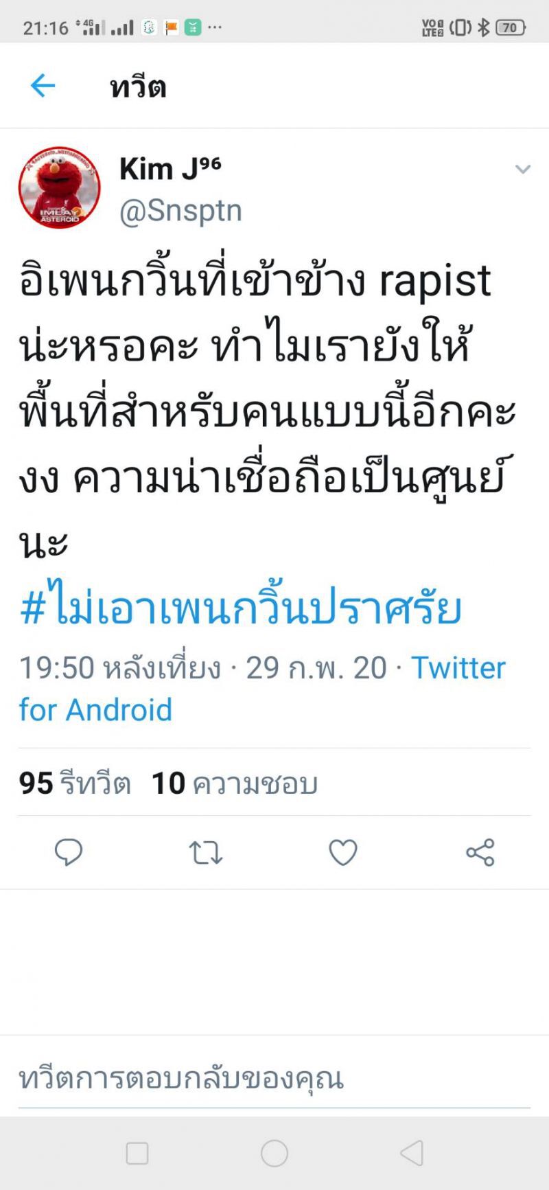 น่าคิด โซเชียล แห่ติดแฮชแท็ก #ไม่เอาเพนกวิ้นปราศรัย