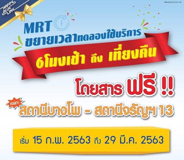 นั่งยาวๆ ไม่ต้องเปลี่ยนขบวนที่เตาปูน 