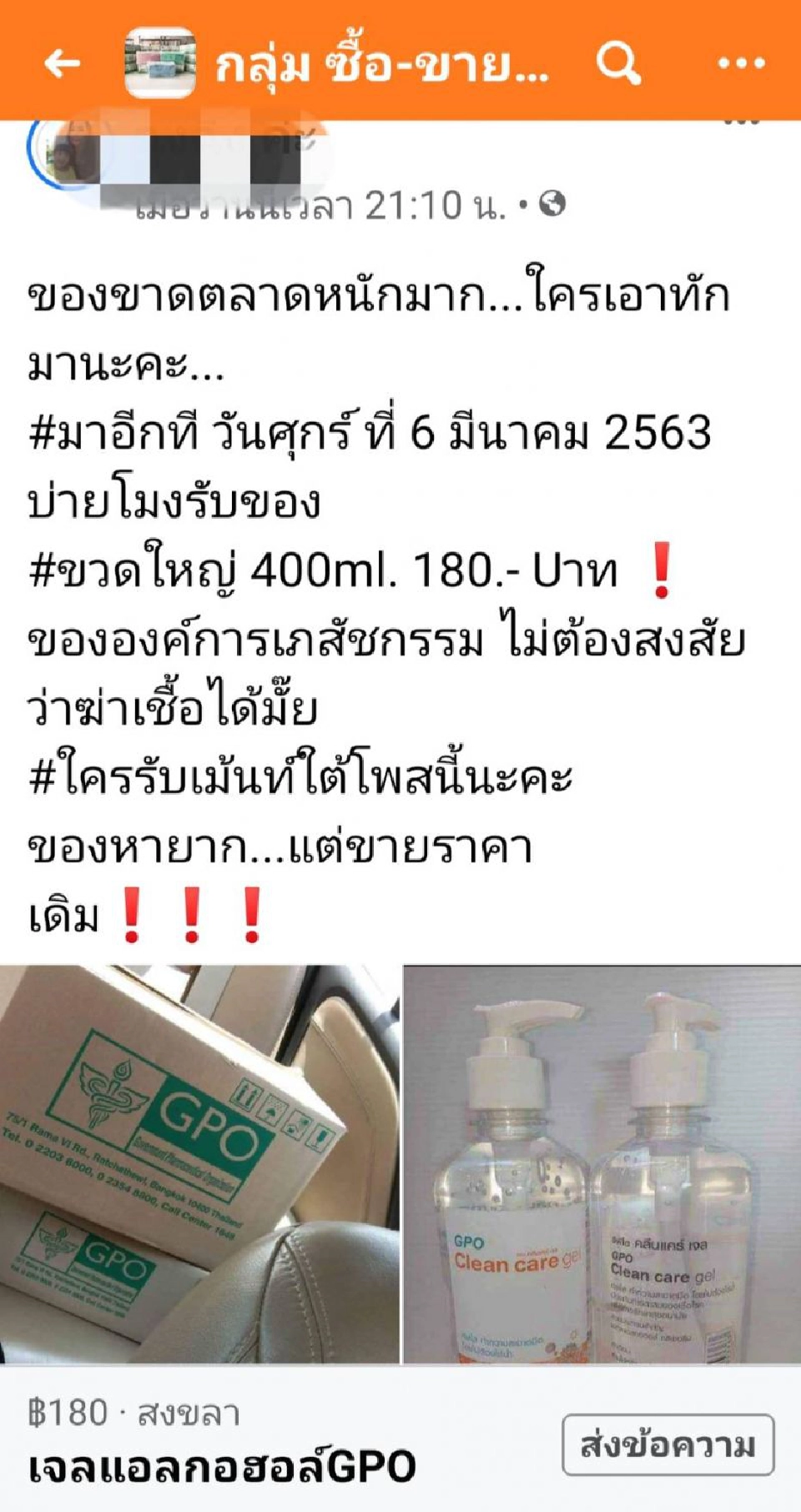 ตะลึง สต๊อก "หน้ากากอนามัย" ร้อยถึงล้านชิ้น โผล่ขายในเฟซบุ๊ก 