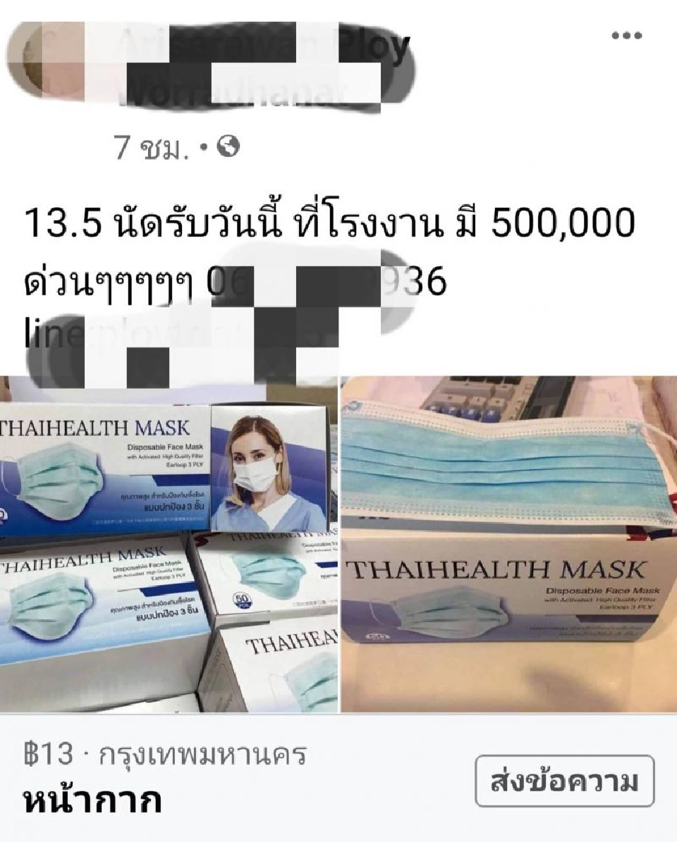 ตะลึง สต๊อก "หน้ากากอนามัย" ร้อยถึงล้านชิ้น โผล่ขายในเฟซบุ๊ก 