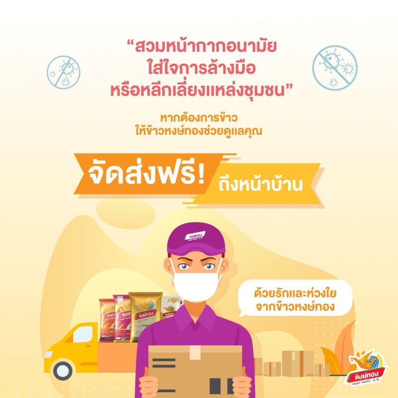 “ข้าวหงษ์ทอง-สตาร์บัคส์” ปรับทัพรับมือไวรัสโคโรนา