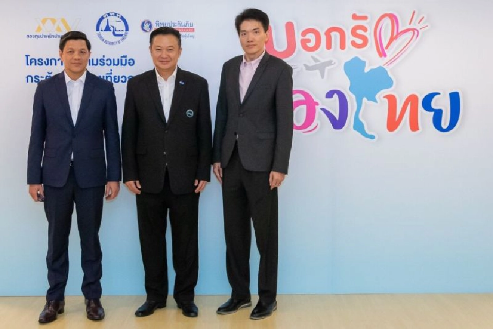 ลด50%ดึงสมาชิกกบข.1ล้านคนเที่ยวในประเทศ