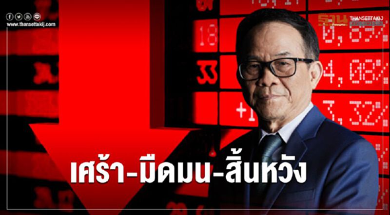เศร้า-มืดมน-สิ้นหวัง เศร้า-มืดมน-สิ้นหวัง
