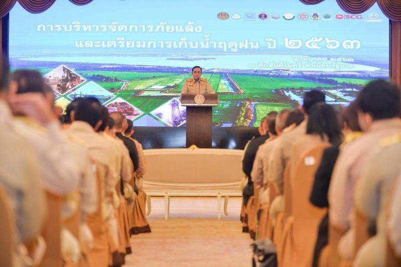 มอบนโยบายจัดการภัยแล้ง-เก็บน้ำฤดูฝนปี63