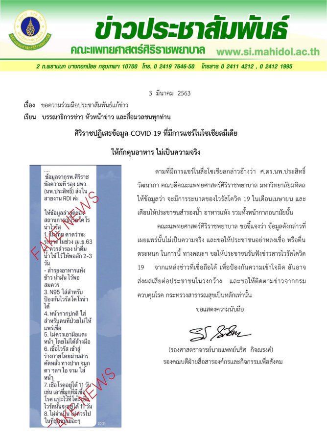 อย่าหลงเชื่อให้กักตุนสินค้า