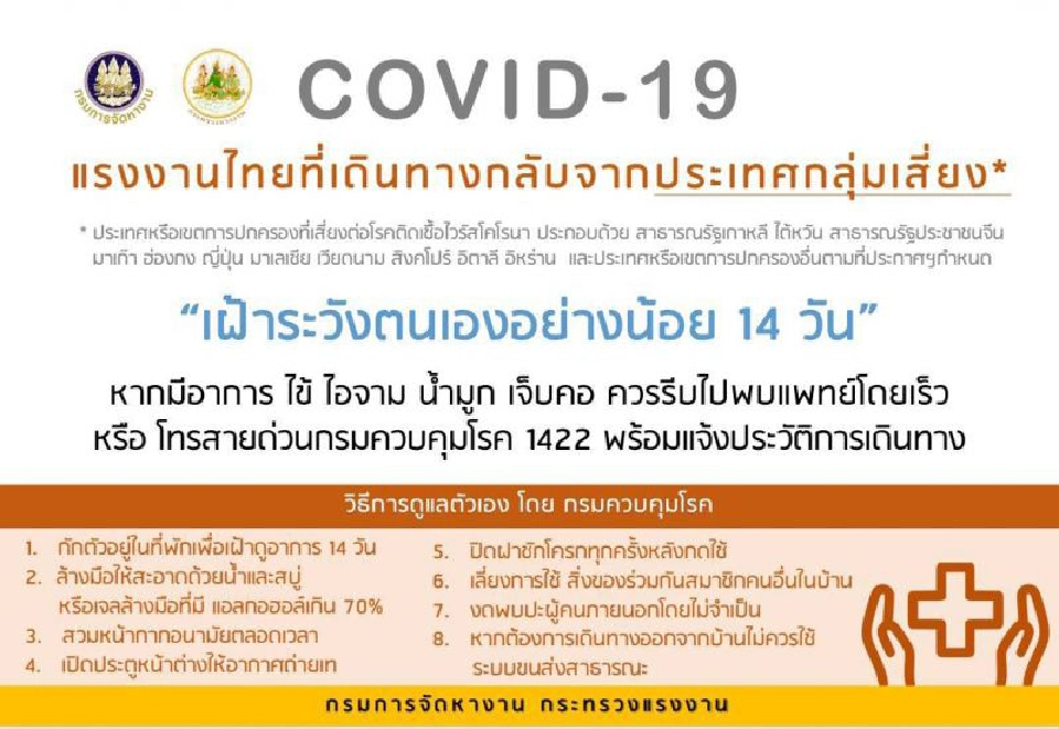 พึงปฏิบัติ “8ขั้นตอน” หลังกลับจากเมืองนอก