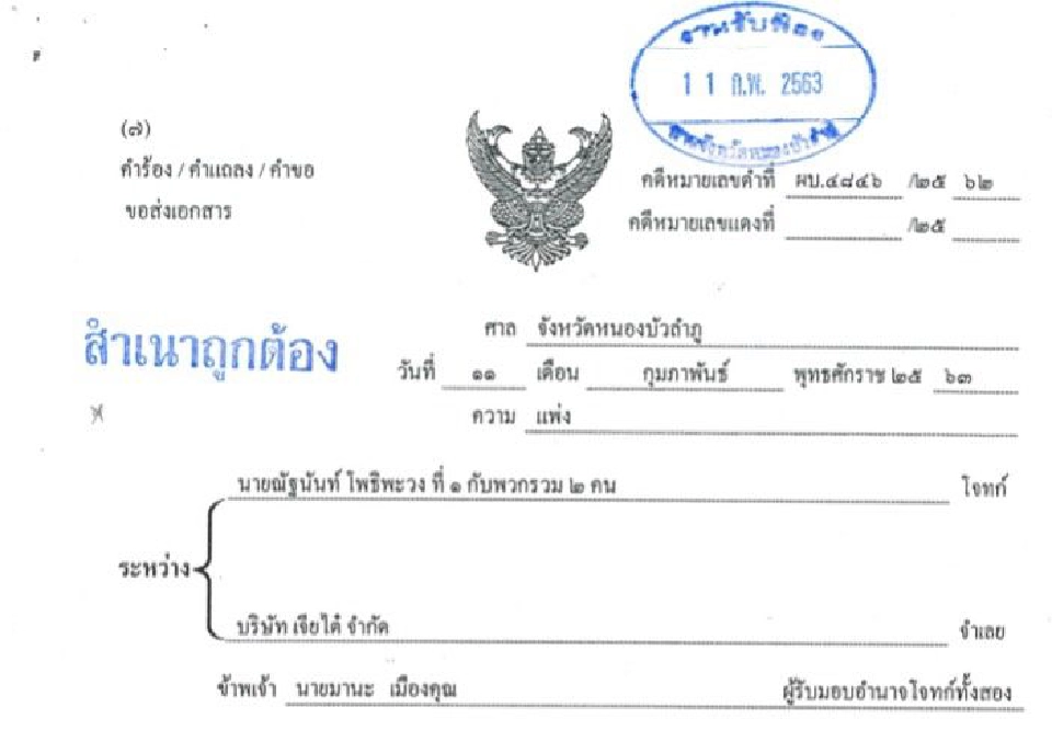 ฟ้อง“เจียไต๋" 100 ล้าน ชดเชยเสียหายพิษพาราควอต