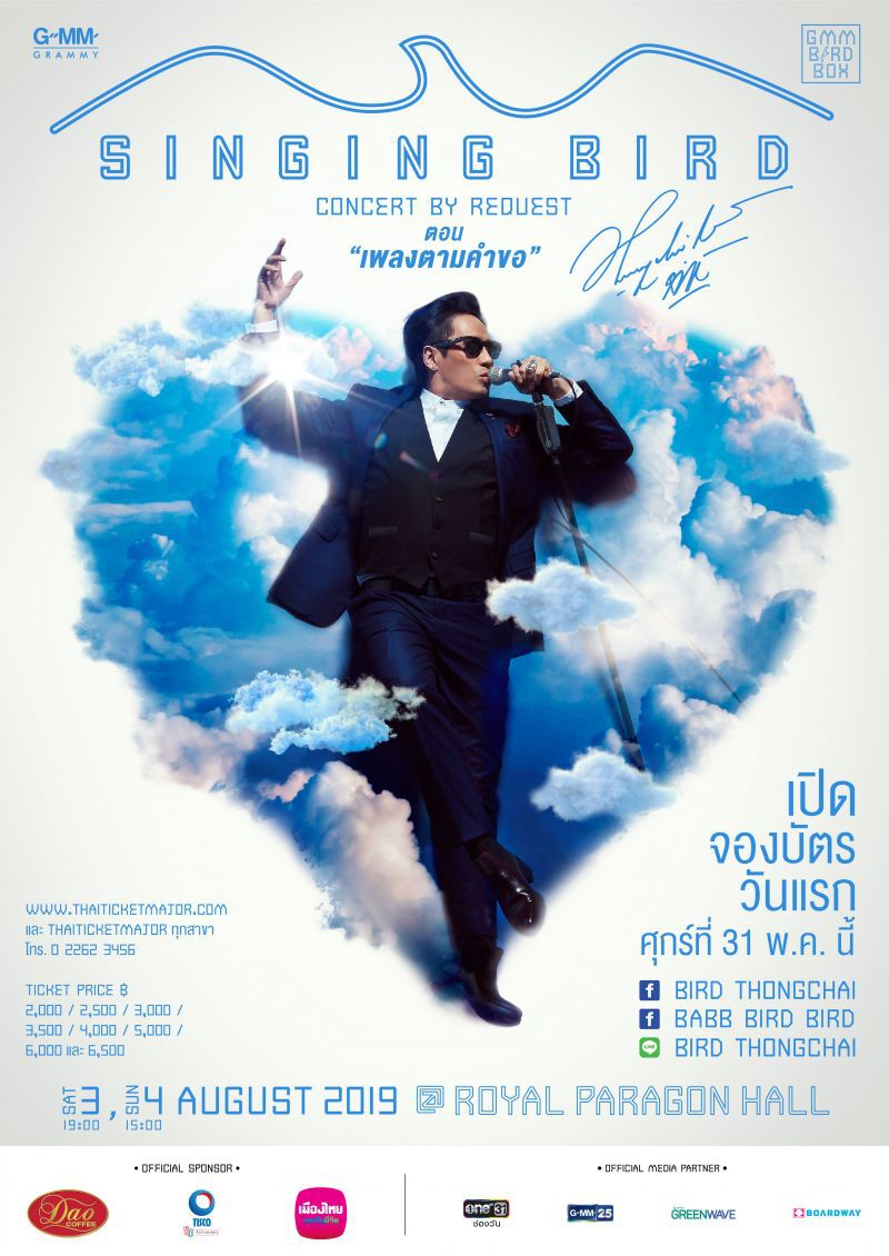 แกรมมี่ รายได้ปี 62 ทะลุ 6,602 ล้าน  