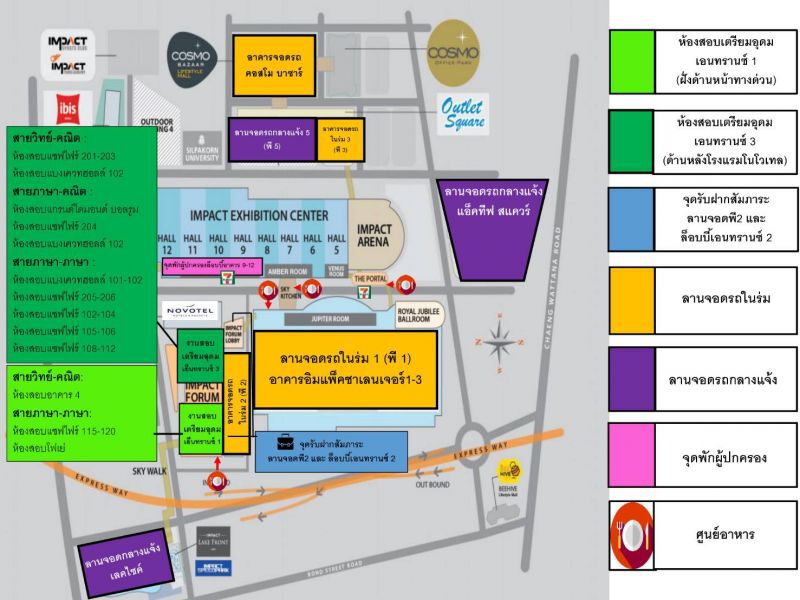 “อิมแพ็ค”เคลียร์พื้นที่รับ 3 หมื่นคน  เตรียมอุดมสอบวันที่ 5 มีนานี้