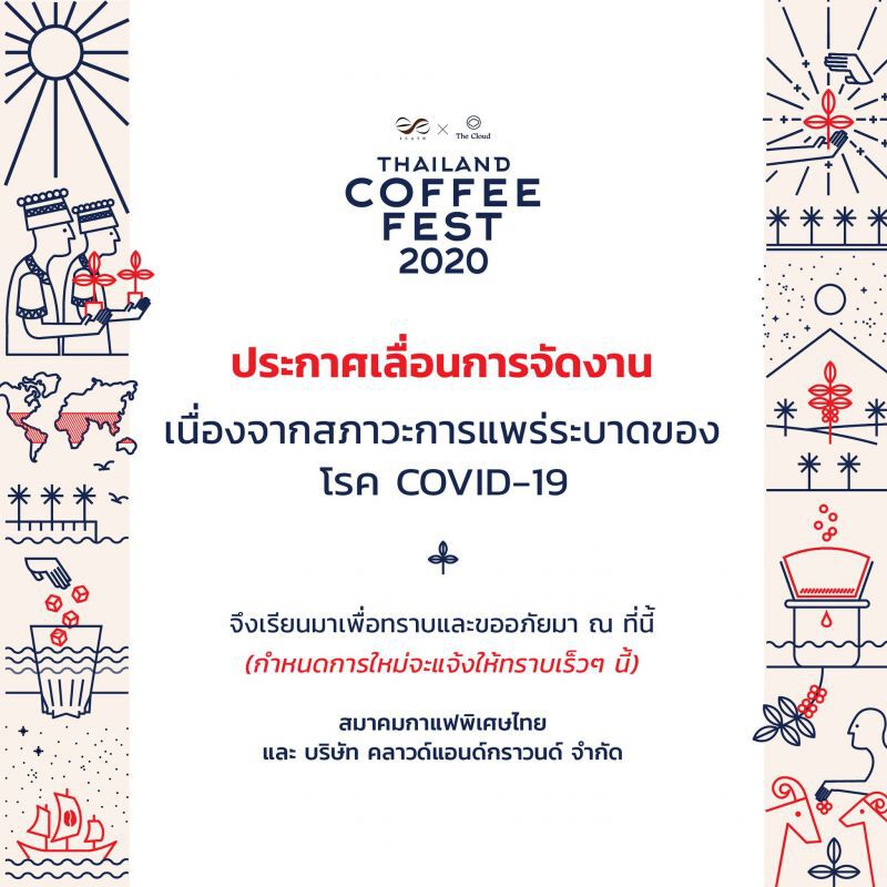 เลื่อนจัด Thailand Coffee Fest 2020 