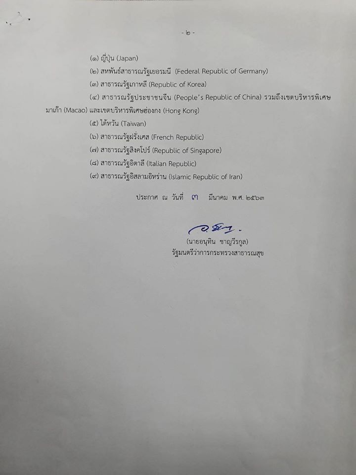 ครม.ไฟเขียวกฎเหล็กสธ.คุมผีน้อยแพร่ไวรัสโคโรนา