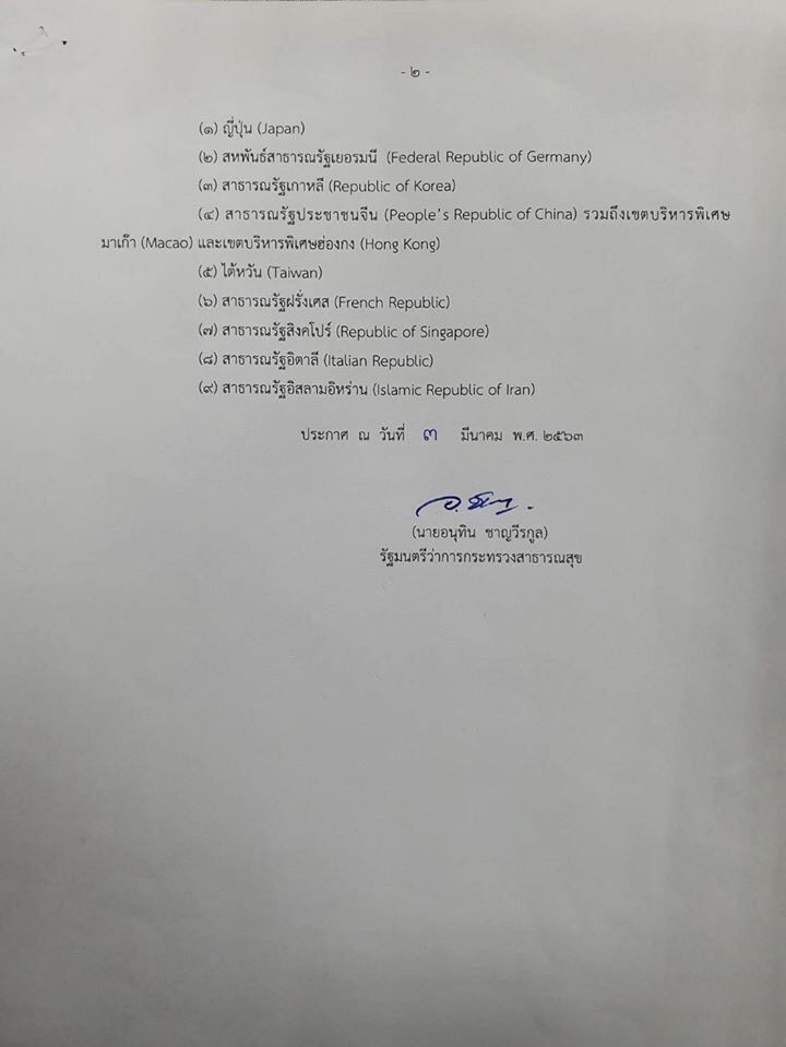 สธ.ออกประกาศ 9 ปท.เสี่ยง กักตัว 14 วันไม่มีข้อยกเว้น 