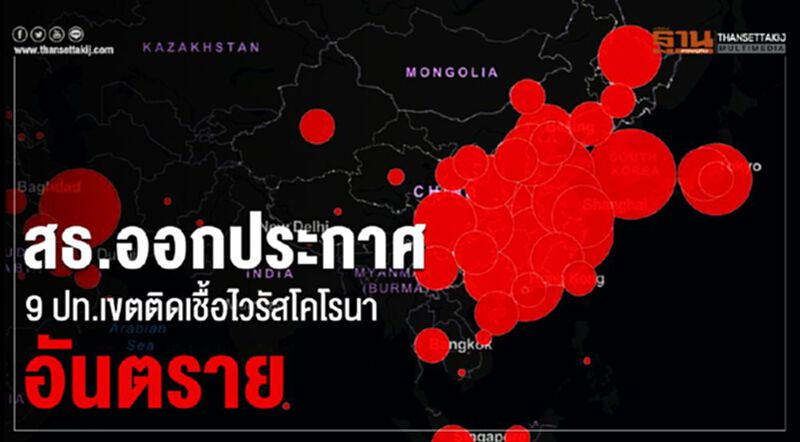 สธ.ออกประกาศ 9 ปท.เสี่ยง กักตัว 14 วันไม่มีข้อยกเว้น สธ.ออกประกาศ 9 ปท.เสี่ยง กักตัว 14 วันไม่มีข้อยกเว้น