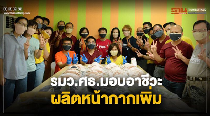 รมว.ศธ.มอบอาชีวะผลิตหน้ากากเพิ่ม รมว.ศธ.มอบอาชีวะผลิตหน้ากากเพิ่ม