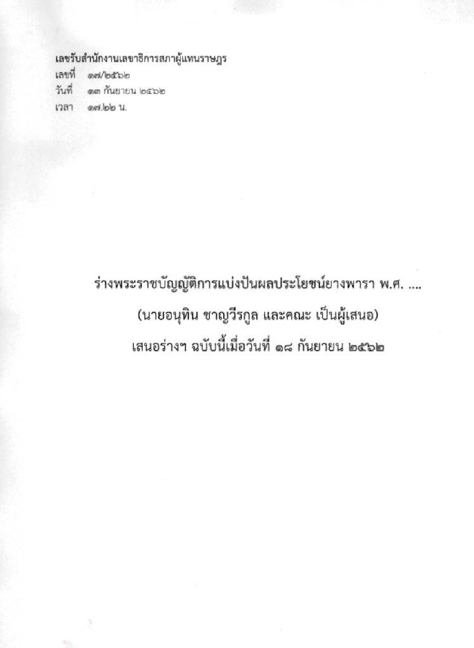 มองต่างมุมแบ่งปันผลประโยชน์ตอบโจทย์เกษตรกร?