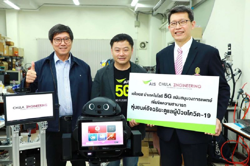 จุฬาฯ ผนึก เอไอเอส นำ 5G เสริมแกร่งหุ่นยนต์เฝ้าระวังโคโรนา