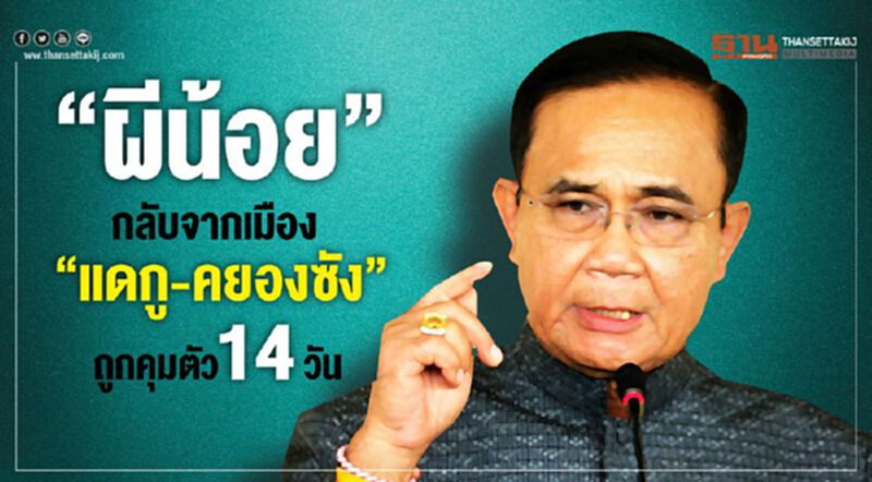 “ผีน้อย”กลับจากเมือง"แดกู-คยองซัง"ถูกคุมตัว14วัน “ผีน้อย”กลับจากเมือง"แดกู-คยองซัง"ถูกคุมตัว14วัน