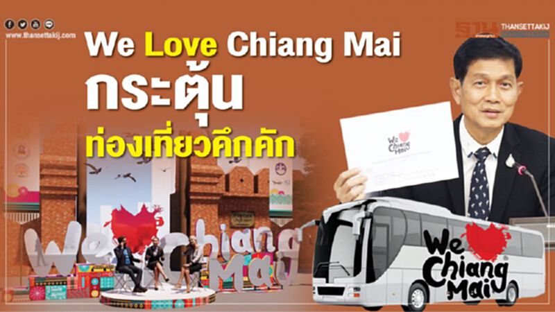 We Love Chiang Mai We Love Chiang Mai