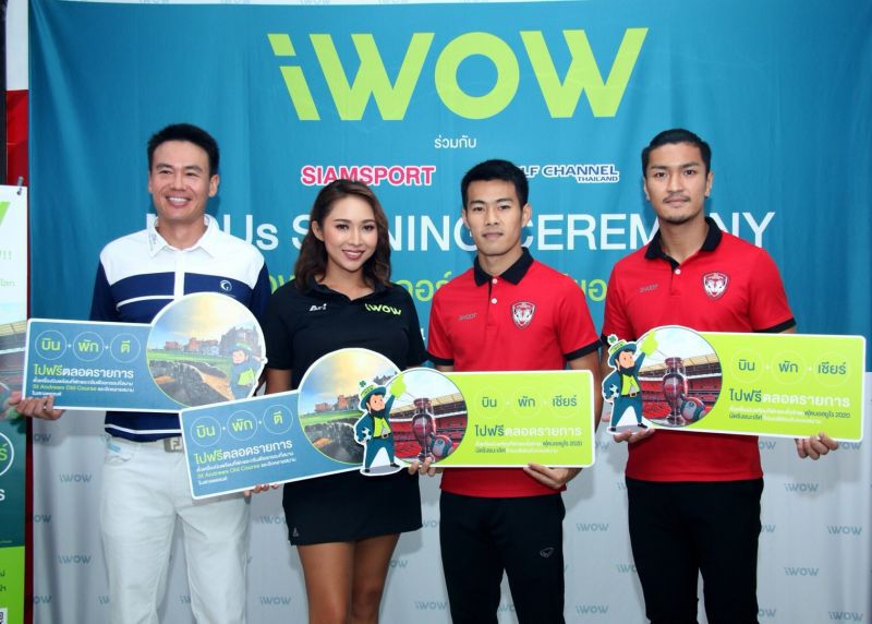 ไอ เอ็ม จี โบรกเกอร์ ผนึก สยามสปอร์ต เปิดตัว  ‘iWOW’  