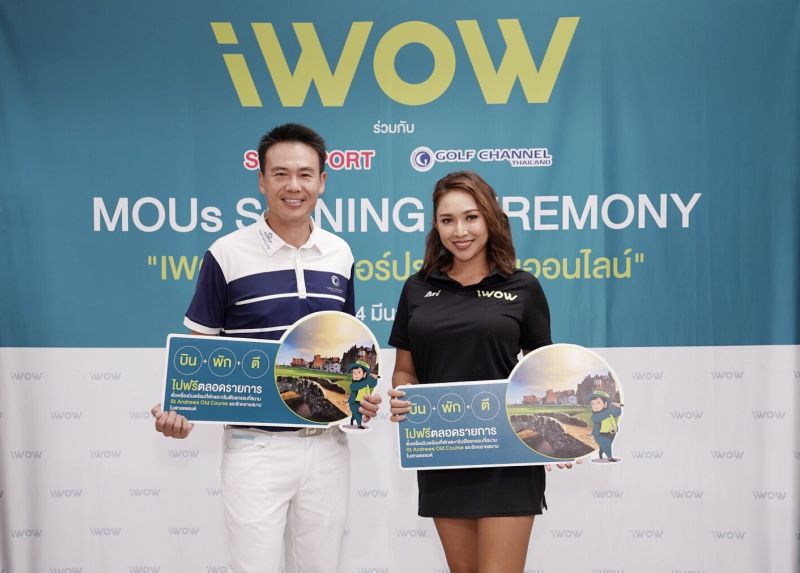 ไอ เอ็ม จี โบรกเกอร์ ผนึก สยามสปอร์ต เปิดตัว  ‘iWOW’  