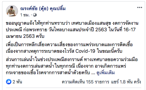 บางแสนงดจัดงาน“ก่อพระทราย-วันไหล” ลดเสี่ยงไวรัสโคโรนา