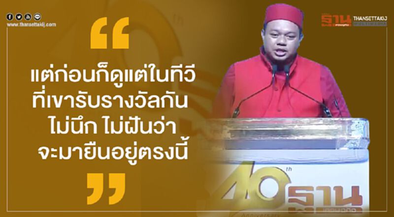 ชมคลิป ความในใจ“บังฮาซัน”กับรางวัล The Best CEO Award ชมคลิป ความในใจ“บังฮาซัน”กับรางวัล The Best CEO Award